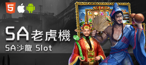 金錢豹娛樂城娛樂城SA老虎機