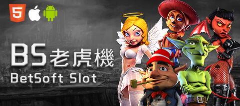 金錢豹娛樂城娛樂城BS老虎機