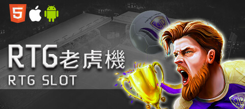 金錢豹娛樂城娛樂城RTG老虎機