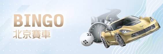 金錢豹娛樂城娛樂城BINGO北京賽車